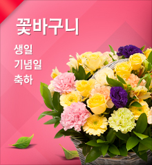꽃바구니
