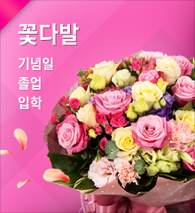 꽃다발